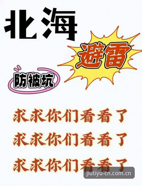 九体育APP安卓版下载 九体育APP安卓版下载避坑指南:3件没人告诉你的破事